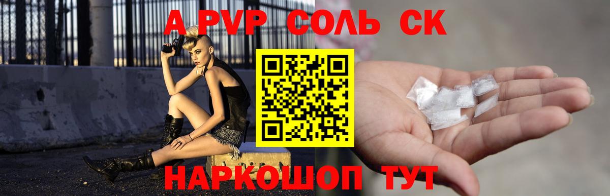 Alfa_PVP мука  A-PVP кристаллы  Еманжелинск  Alpha-PVP  Вход с VPN 