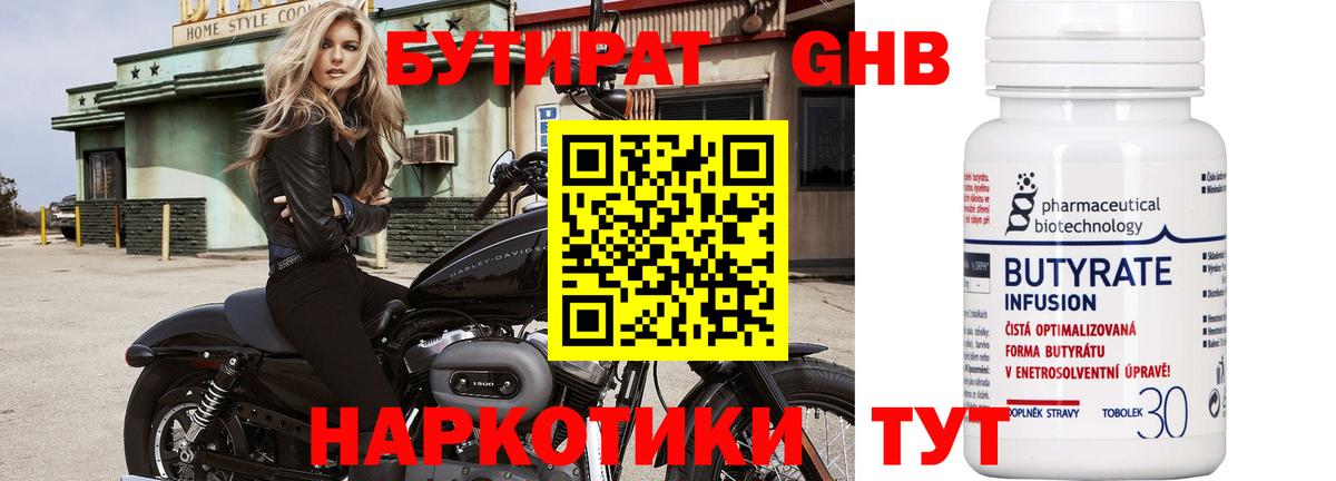 Бутират вода  Вход с VPN  БУТИРАТ  Еманжелинск 