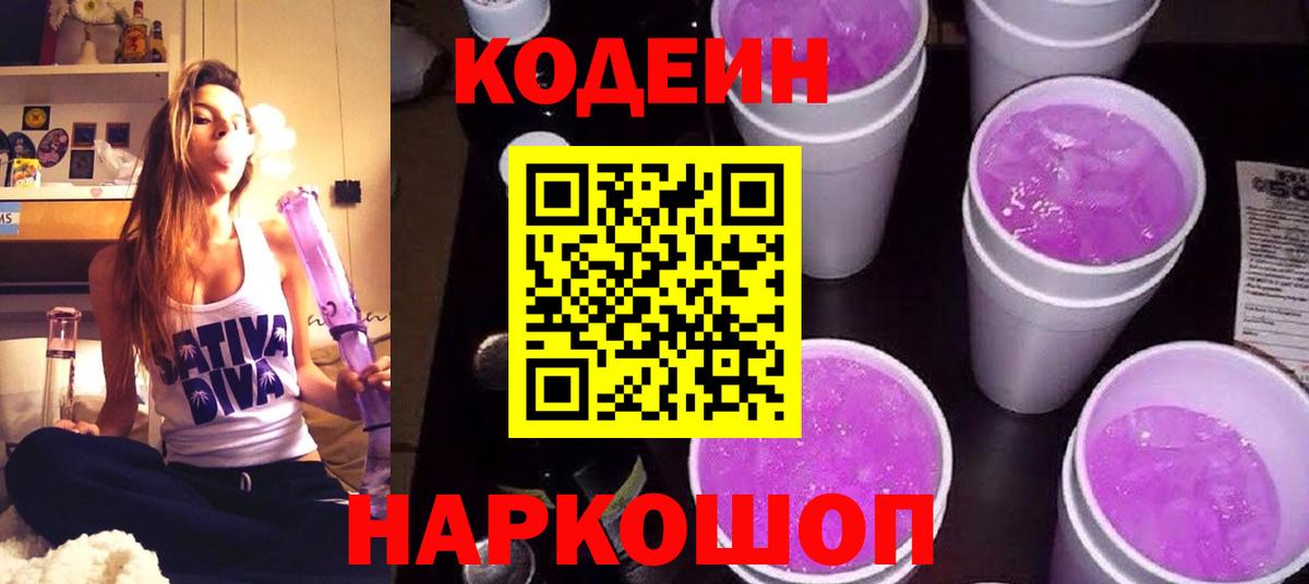 Еманжелинск  Кодеиновый сироп Lean напиток Lean (лин)  Вход с VPN 