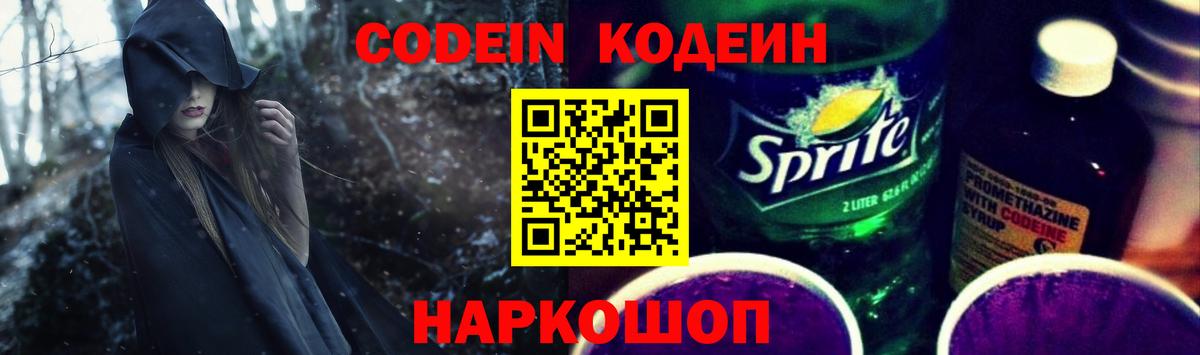 Кодеин напиток Lean (лин) Еманжелинск