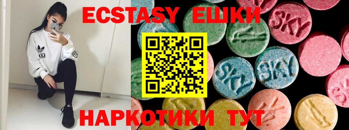 Ecstasy MDMA Еманжелинск