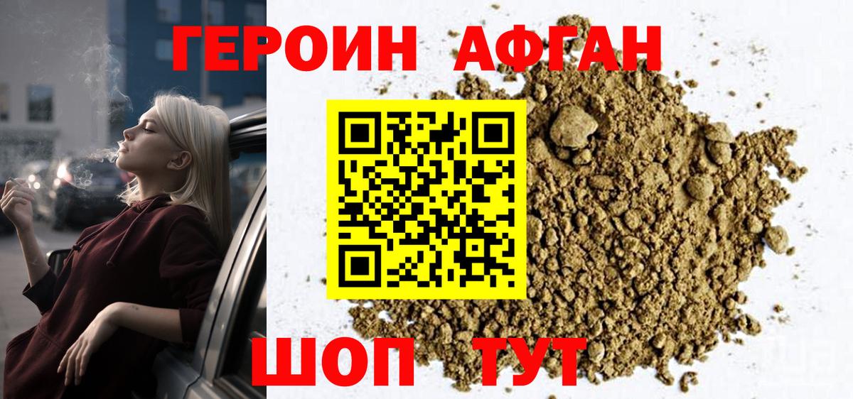 ГЕРОИН хмурый  Вход с VPN  Еманжелинск 