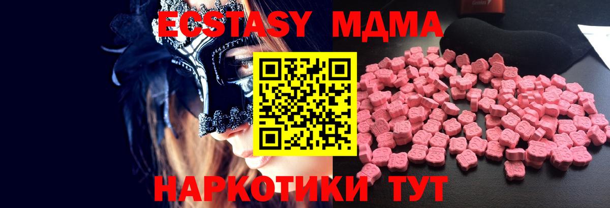 MDMA кристаллы Еманжелинск