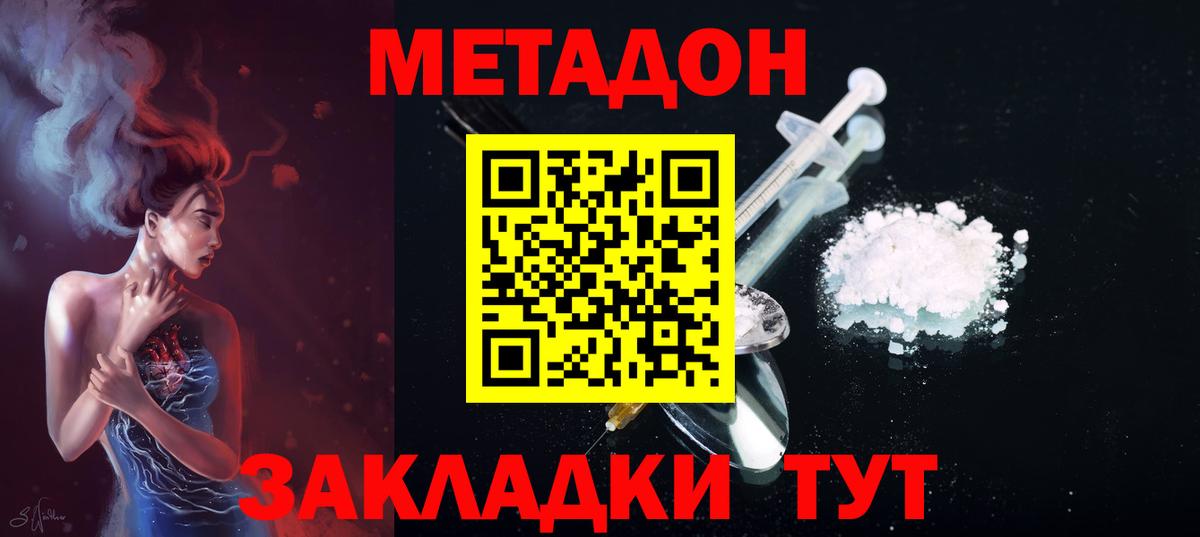 Еманжелинск  МЕТАДОН VHQ  Вход с VPN 