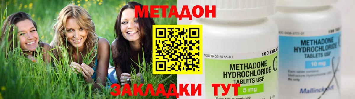 МЕТАДОН methadone Еманжелинск
