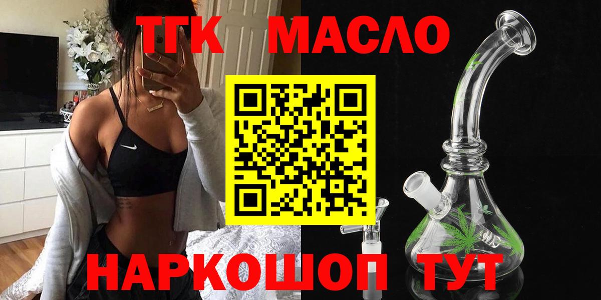 ТГК гашишное масло Еманжелинск