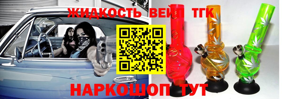 ТГК вейп  Дистиллят ТГК вейп с тгк  наркота  Вход с VPN  Еманжелинск 
